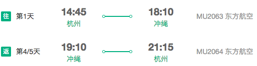 特价机票:东方/首都航空 杭州/上海-日本冲绳4/5天往返含税