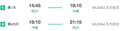 东方/首都航空 杭州/上海-日本冲绳4/5天往返含税