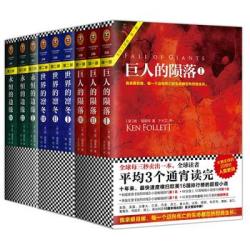 《肯·福莱特世纪三部曲》（套装共9册）+《美国众神》+《七杀简史》