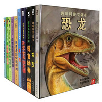 《趣味科普立体书大合集》（全10册）+《数学学生学具卡片》