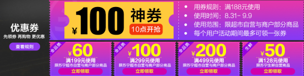 苏宁易购 超市3周年庆 超市全品类