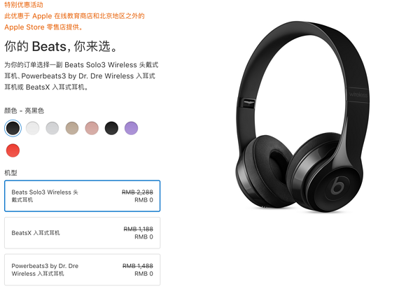 Apple 苹果 返校季优惠9月结束