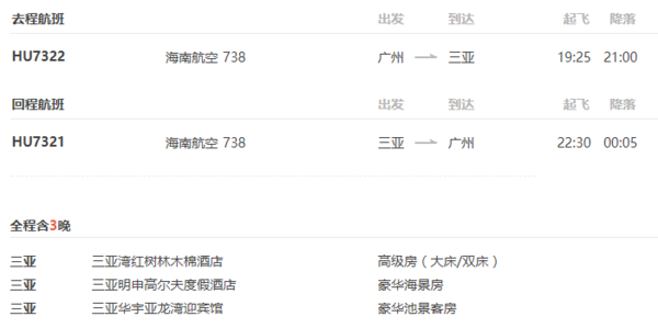优质出游：广州-三亚4日3晚自由行