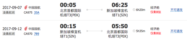 中国国航 北京-新加坡6日往返含税 赠送城市半日游