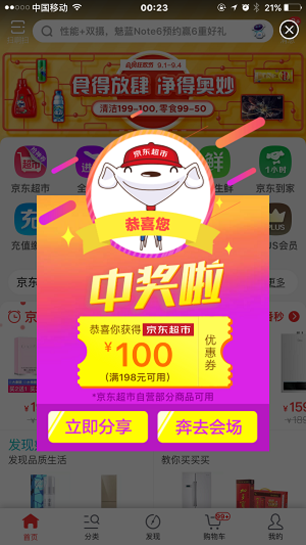 必领神券、14点:京东 9.9超市周年庆