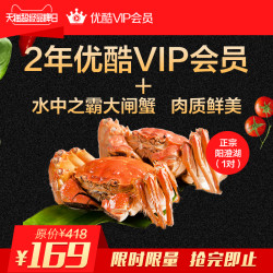 优酷VIP会员年卡买1送1+正宗阳澄湖大闸蟹一