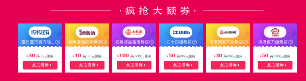 促销活动:天猫 全球酒水节 好酒预售