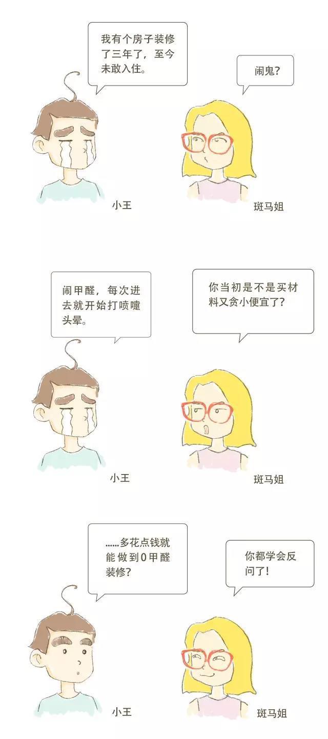 听到零甲醛装修，我吓得住进了毛胚房