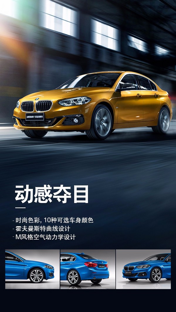 BMW 宝马 1系 线上专享优惠