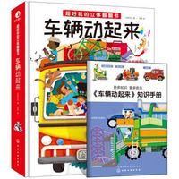 《超好玩的立体翻翻书: 车辆动起来》+《DK透视眼系列丛书》(套装共4册)