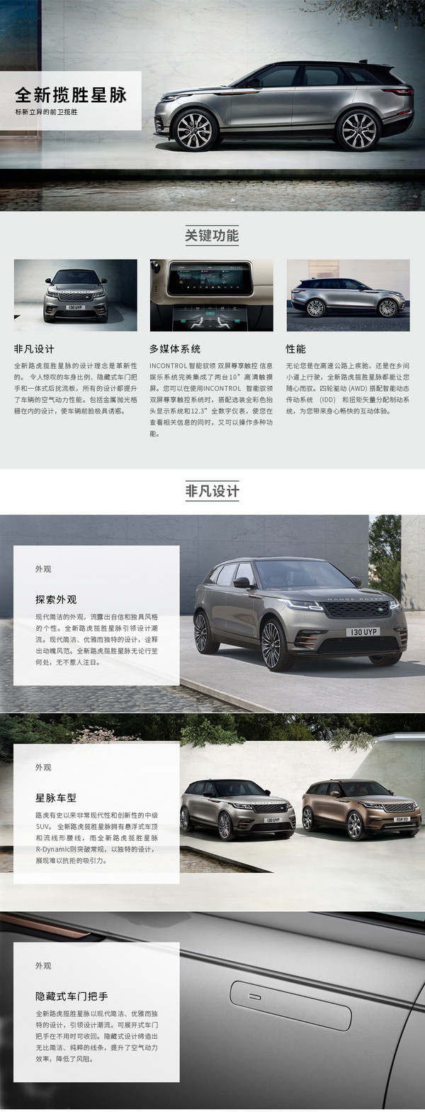 Land Rover 路虎 星脉 线上专享优惠