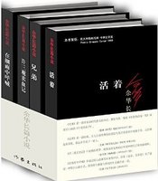余华长篇小说：活着+兄弟+许三观卖血记+在细雨中呼喊（套装共4册） Kindle版