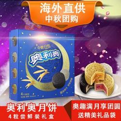 进口月饼（Oreo）奥利奥月饼 4粒装 中秋大礼盒320g 送礼佳品+凑单品