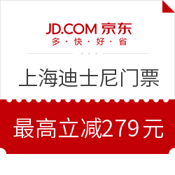 上海迪士尼乐园门票优惠券