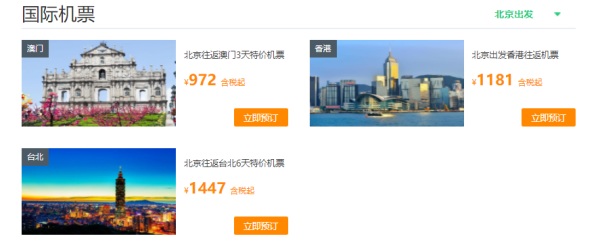 特价机票：多家航司 全国多地-香港/澳门/台湾