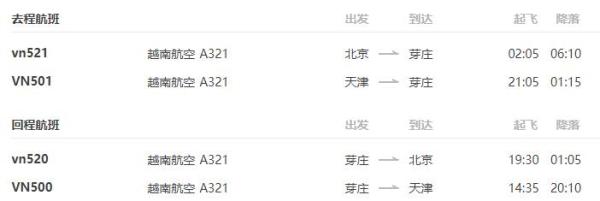 天津/北京-越南芽庄 5/6天半自由行