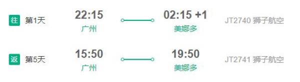 广州/深圳-印尼美娜多 5-7天自由行