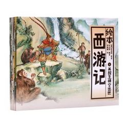 《中国绘·绘本西游记》 全彩儿童版（套装共10册）