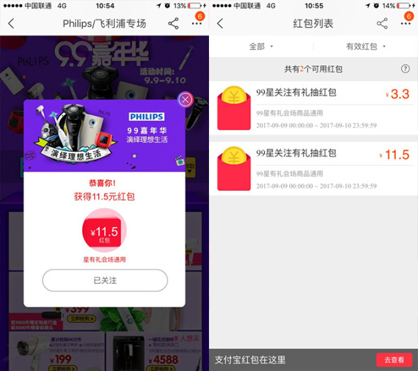天猫 99品牌欢聚盛典 汇总贴
