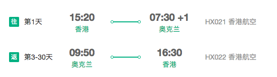 香港航空 香港直飞奥克兰3-30天往返含税 