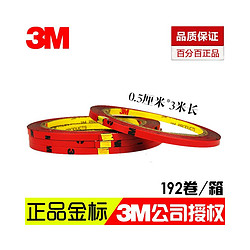 3M 双面胶 5mm×3m