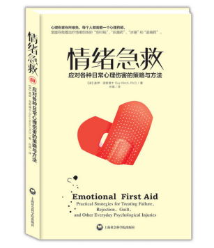 遇书坊23期：关爱自己，不要忽视了心理健康
