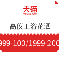 9日0点、值友专享:天猫 高仪官方旗舰店 99品牌盛典 卫浴花洒