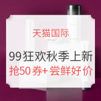 9日0点:天猫国际 Dermalogica海外旗舰店 秋季上新+99狂欢节