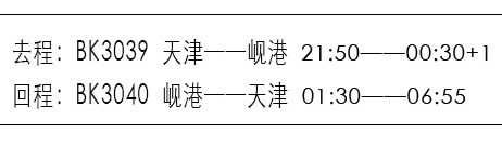 含国庆班期：北京/天津-越南岘港 6/7天自由行