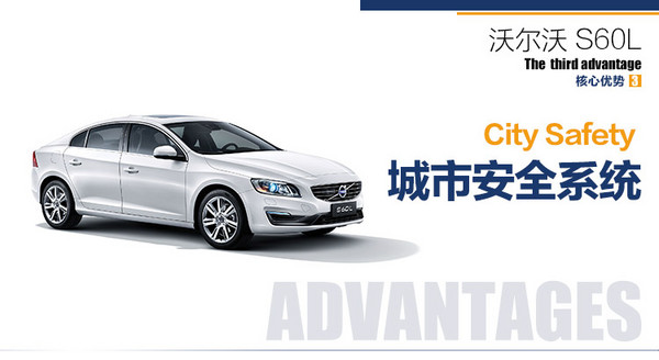 VOLVO 沃尔沃 S60L 线上专享优惠