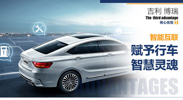 GEELY 吉利汽车 博瑞 线上专享优惠