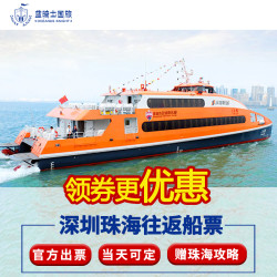 深圳蛇口到珠海船票外伶仃岛双程船票珠海九州港到深圳往返船票 飞猪多少钱 什么值得买