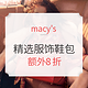 海淘活动、淘金V计划：macy’s 梅西百货 精选服饰鞋包