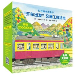  《开车出发经典礼盒套装》（全二辑、赠4款拼插汽车模型） +《超好玩的立体翻翻书： 车辆动起来》