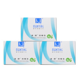 满婷（MANTING）清螨皂（细肤润滑）100g*3（洗脸皂 洁面皂 香皂 深层清洁）