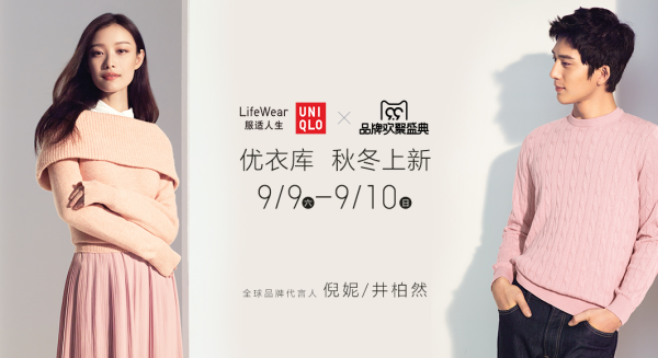 0点开始、促销活动：天猫 优衣库官方旗舰店