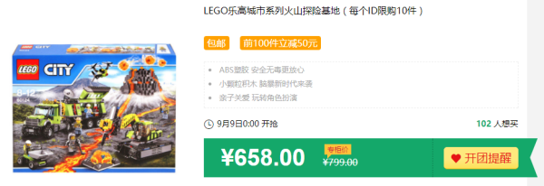 LEGO 乐高 城市系列 60124 火山探险基地