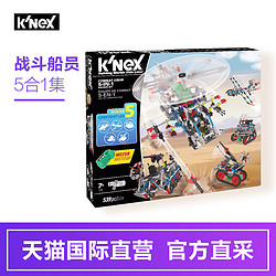 K‘Nex 科乐思 33472 搭建系列五合一战斗组