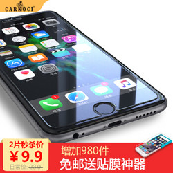 carkoci 苹果iphone6-7plus钢化膜 *2片装