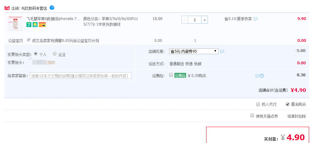 订单截图