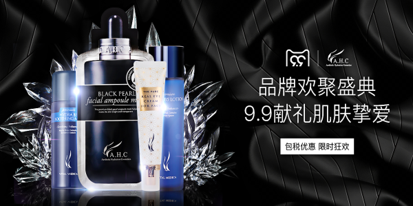 天猫国际 AHC官方海外旗舰店