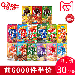 glico 格力高 百力滋 15盒