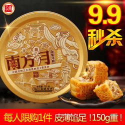 南方月 尝鲜装 伍仁金腿月饼150g 广式中秋月饼 9块9包邮