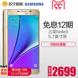 三星 Galaxy Note5(N9200)全网通4G智能手机