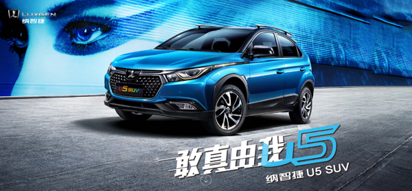 Luxgen 纳智捷 U5 小型SUV