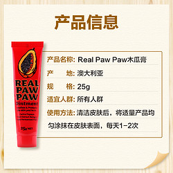 REAL PAW PAW 番木瓜膏 25g *2件