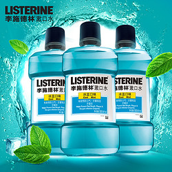 LISTERINE 李施德林 漱口水冰蓝 500ml*3瓶