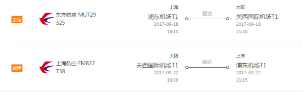 上海-日本大阪5天4晚自由行