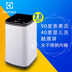 伊莱克斯/Electrolux EWT2811QW 2.8公斤全自动婴儿家用儿童迷你加热波轮小洗衣机（白色）