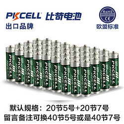 pkcell 比荷 40节电池